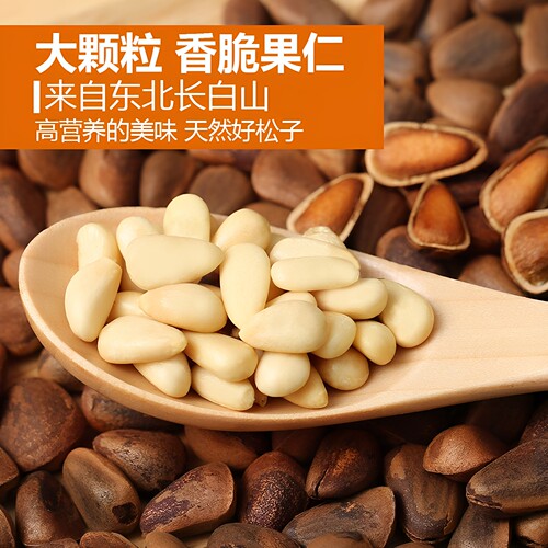 东北笨炒松子手剥开口原味