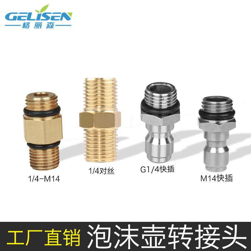 泡沫壶转接头 洗车机水枪泡沫喷壶转换接头 高压清洗机配件