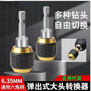 六角柄快速转接头手电钻快速转换连接器快脱自锁大头套筒快接头