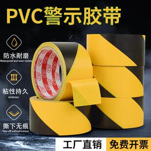 耐磨黑黄警示胶带斑马胶带贴地线PVC地板胶区域划分5S定位胶布