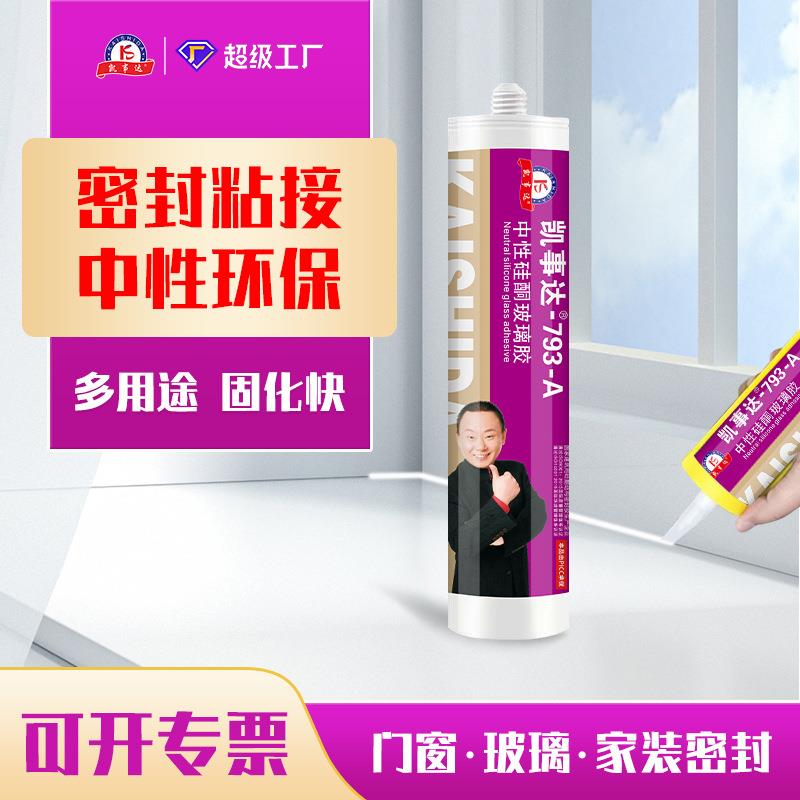 793中性硅酮玻璃胶 门窗耐候厨卫强力粘接密封边胶防水快干防霉胶