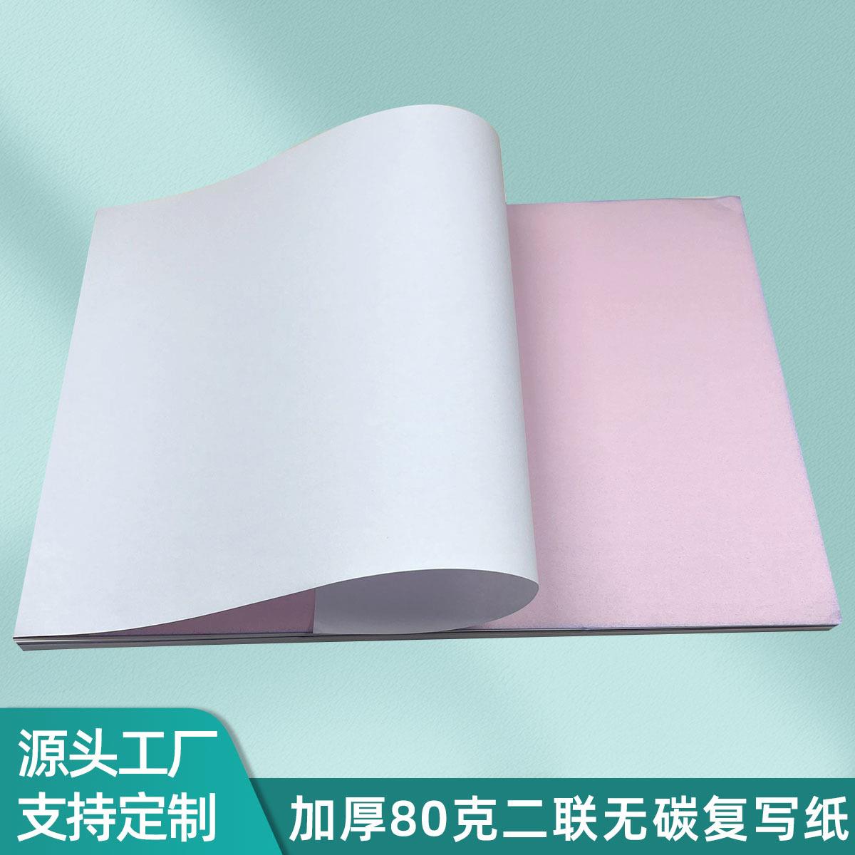 80克二联空白打印纸加厚无碳复写纸针式机打合同单据手写复印单据