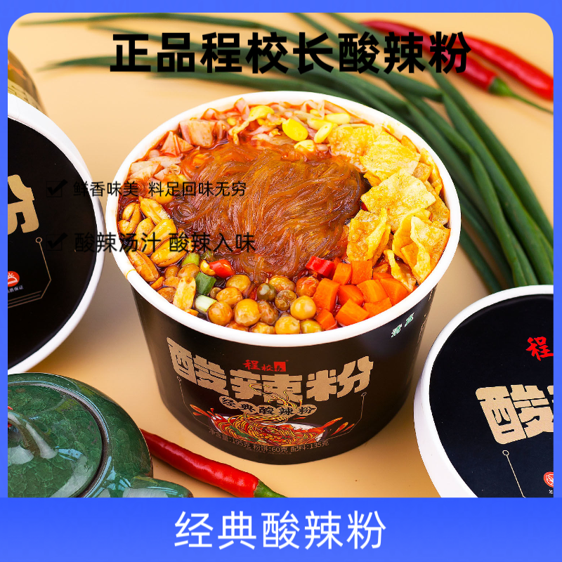 酸辣粉158克/大桶装宽粉