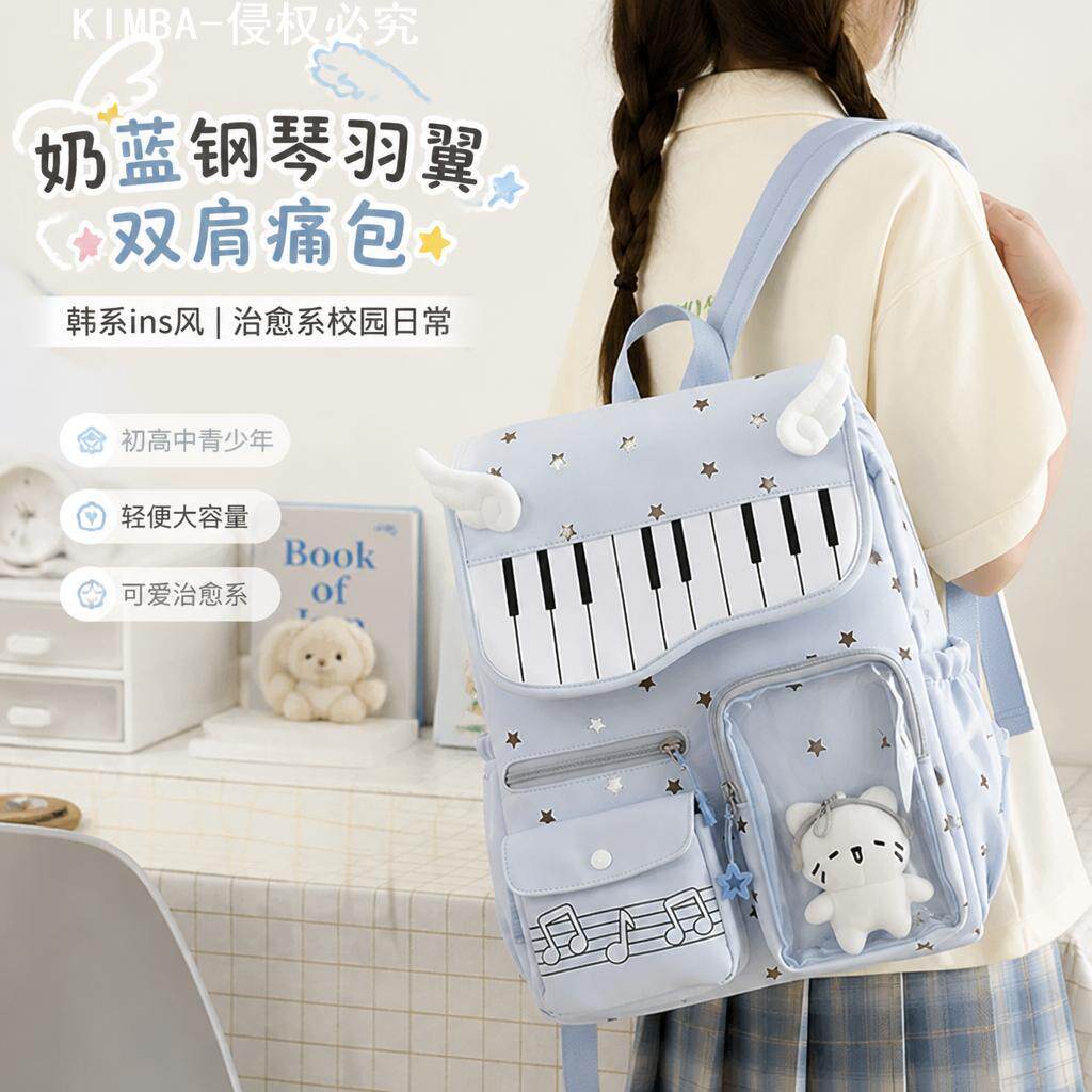 韩系INS风治愈双肩包｜奶蓝钢琴