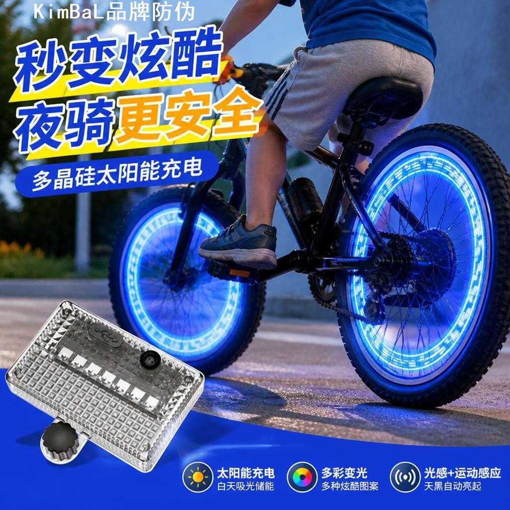 儿童发光自行车轮毂灯|太阳能+