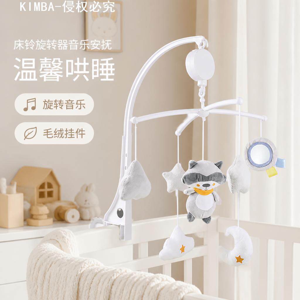 床铃旋转音乐安抚哄睡毛绒挂件|