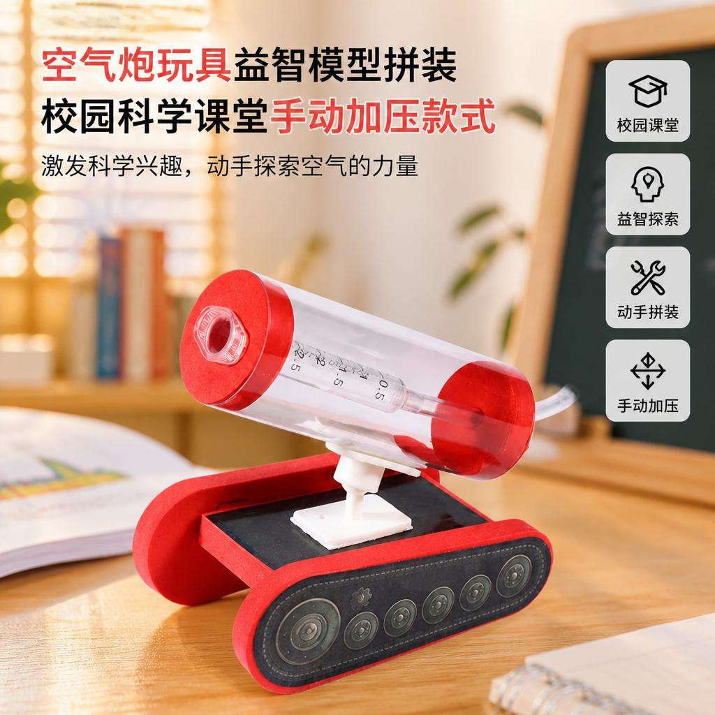 空气炮玩具益智拼装模型中小学