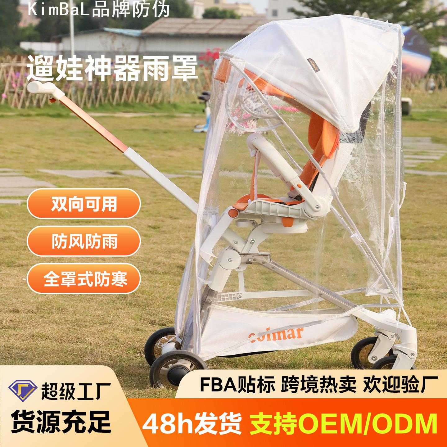 遛娃神器防风防雨罩全通用婴儿车