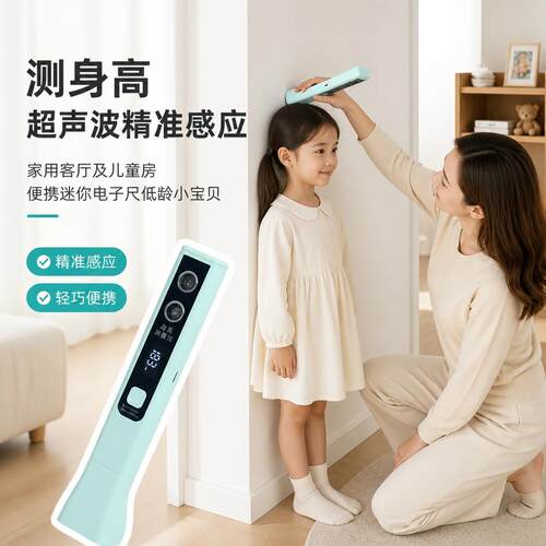 超声波测身高仪便携精准家用迷你