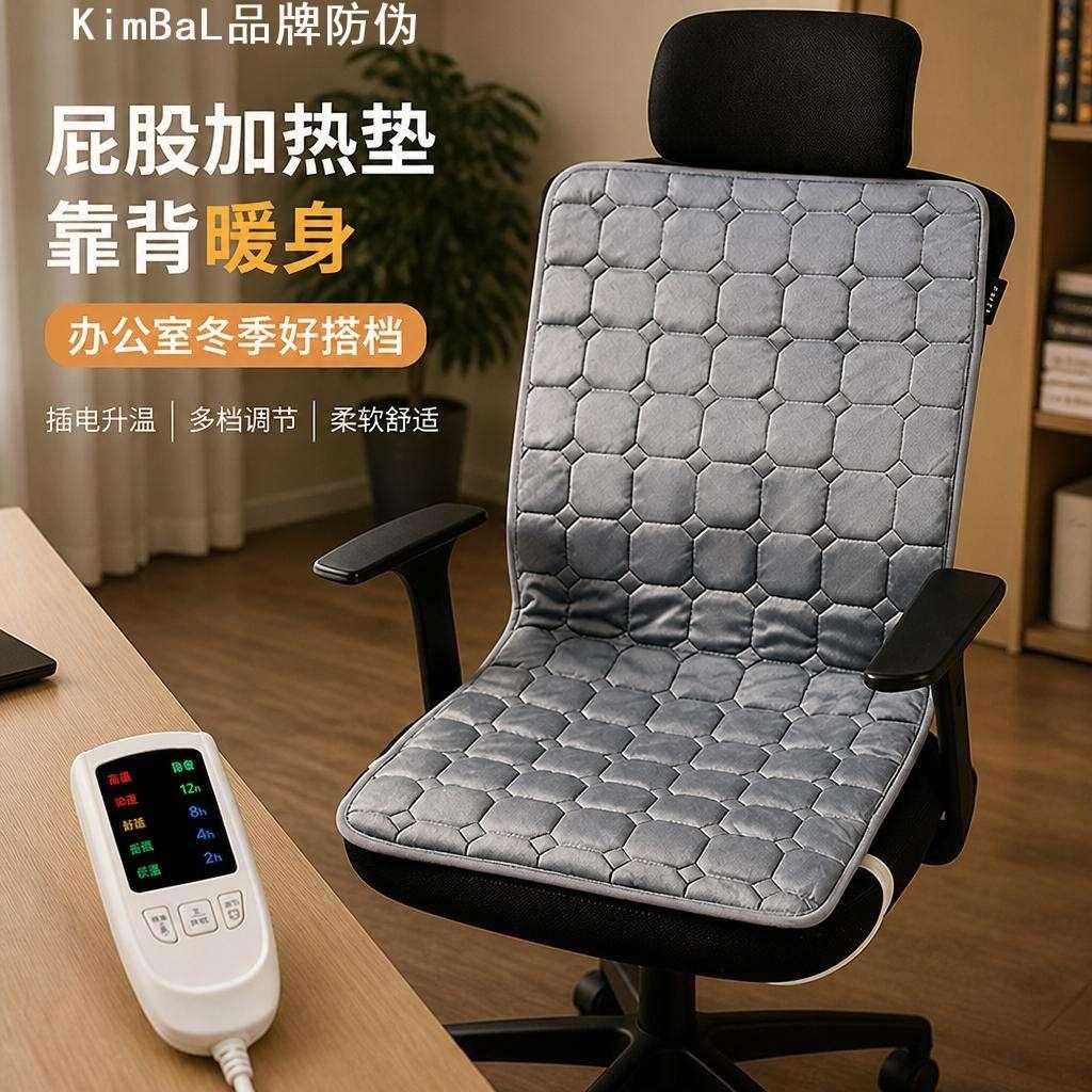 屁股加热垫靠背暖身可拆洗办公室