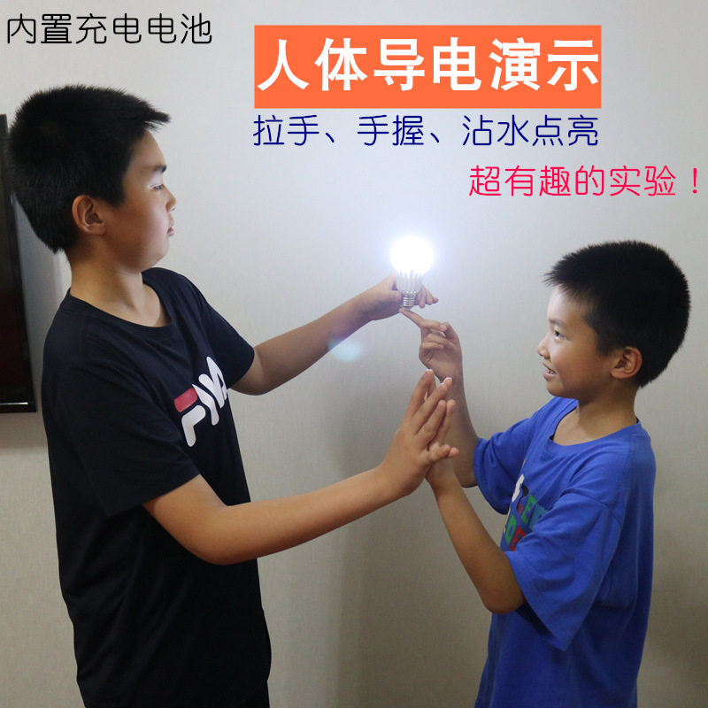 人体导电实验灯泡物理实验用科学科学实验