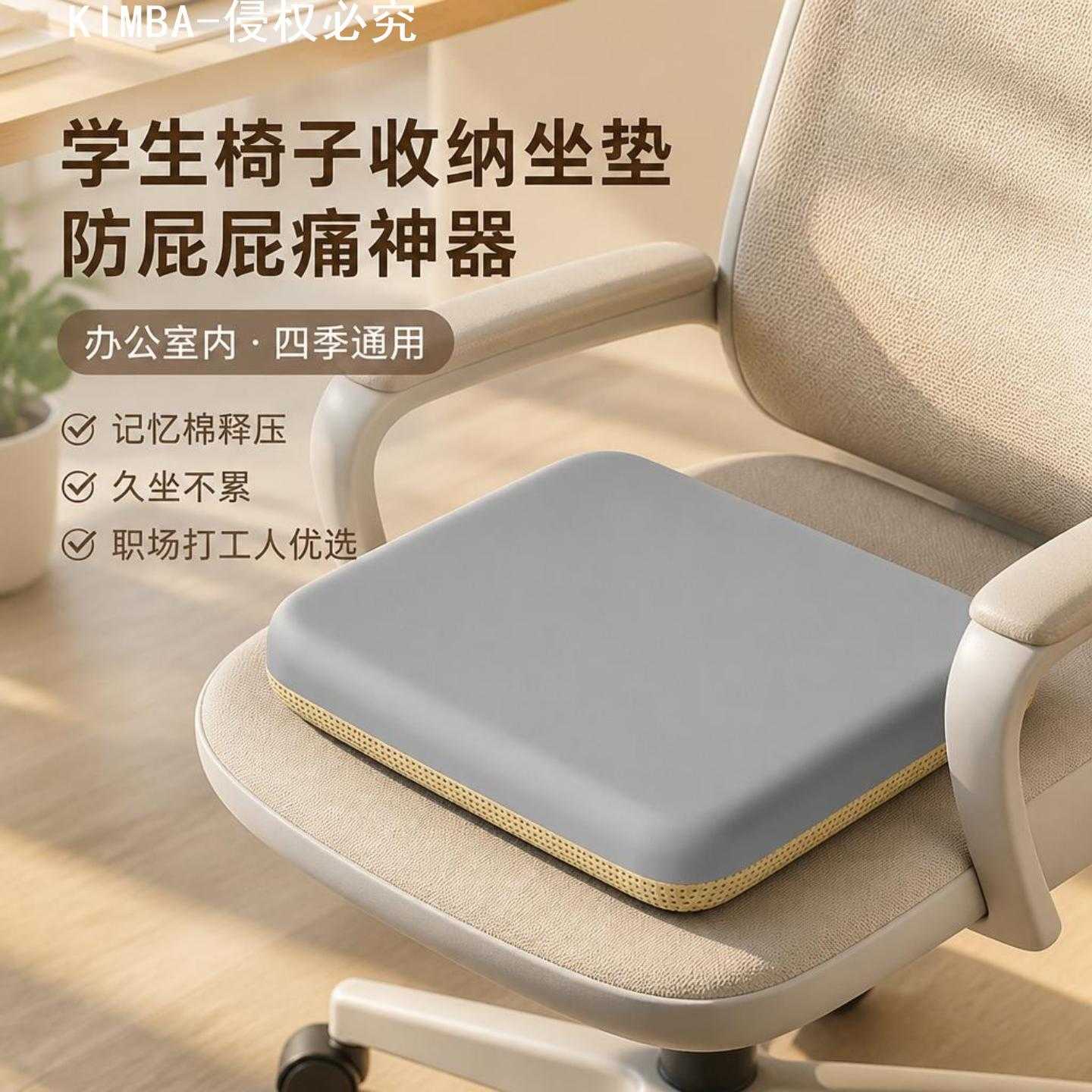 学生专用收纳坐垫椅子防痛透气