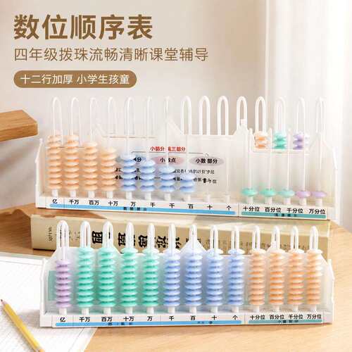数位顺序表四年级拨珠教具加厚行