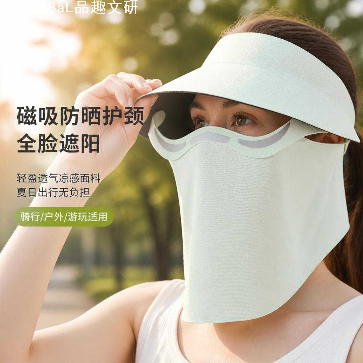 冰丝凉感防晒护颈磁吸全脸骑行