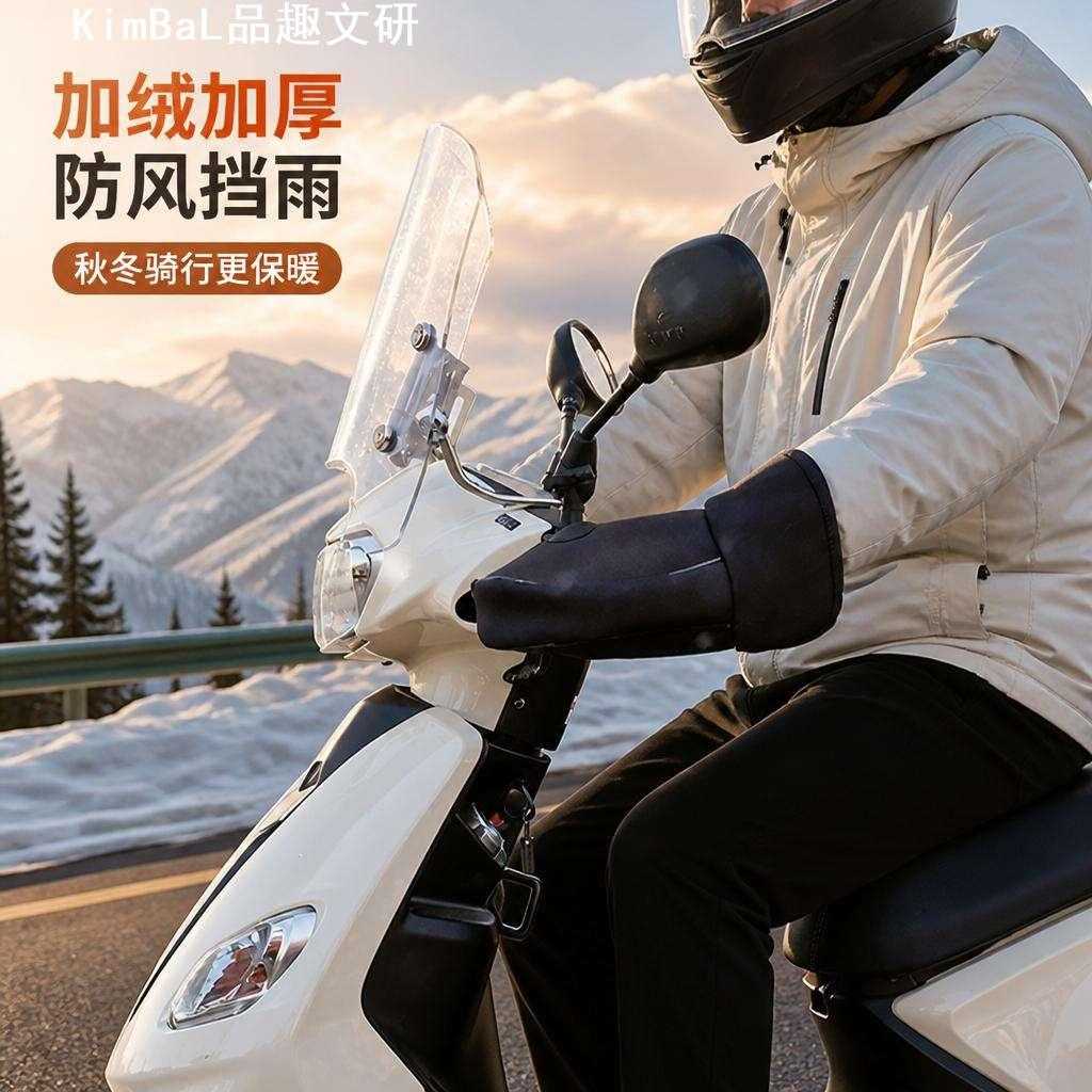 加绒御寒冬季户外摩托车把手防风