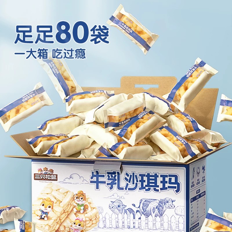 三只松鼠牛乳沙琪玛700g图片