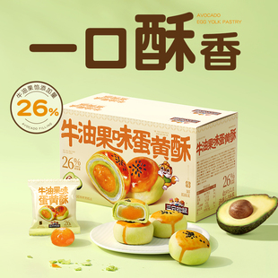 三只松鼠_牛油果味蛋黄酥500g营养早餐小吃零食品传统中式糕点心