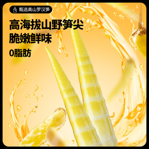 三只松鼠笋尖笋节泡椒味