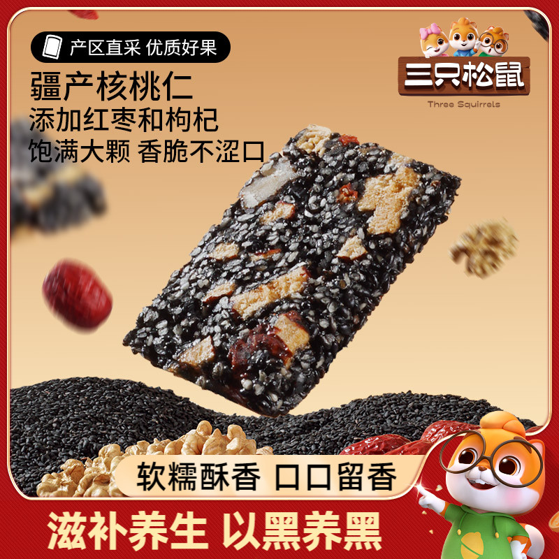 三只松鼠_黑芝麻核桃软糕