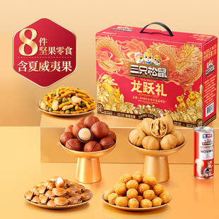 三只松鼠年货龙跃零食礼1035g/8件坚果炒货大礼包礼盒夏威夷果