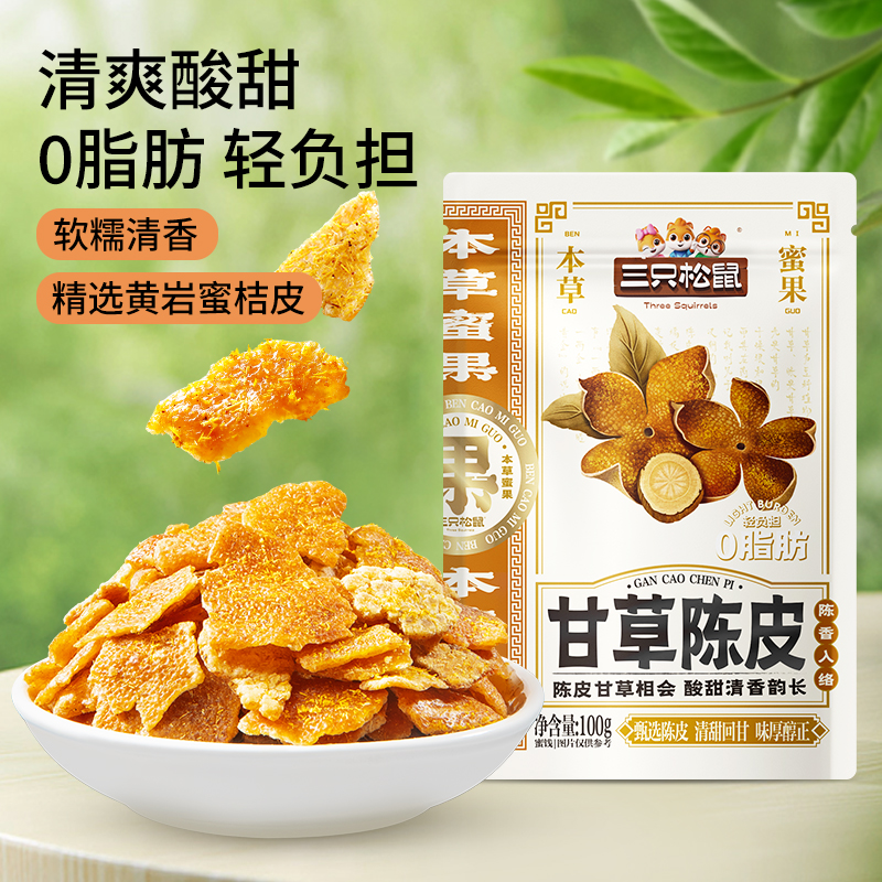 【三只松鼠_甘草陈皮100g健康0脂