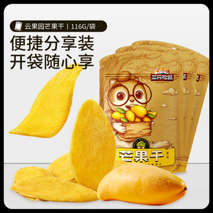 水果干办公室零食果干果脯蜜饯解馋 三只松鼠_芒果干