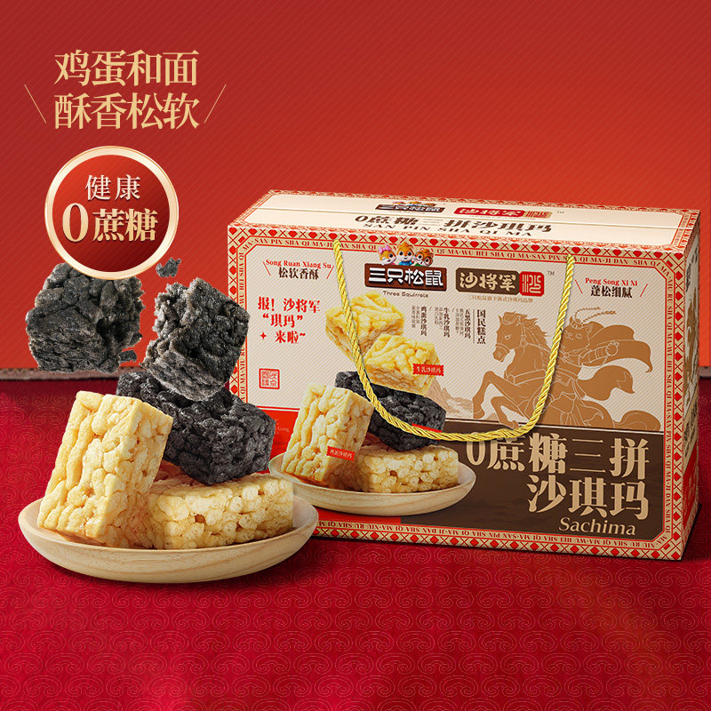 【三只松鼠 0蔗糖沙琪玛礼盒】传统糕点心零食点心年货送礼,零食/坚果/特产,沙琪玛,淘宝优惠券,粉丝福利购,淘宝优惠卷