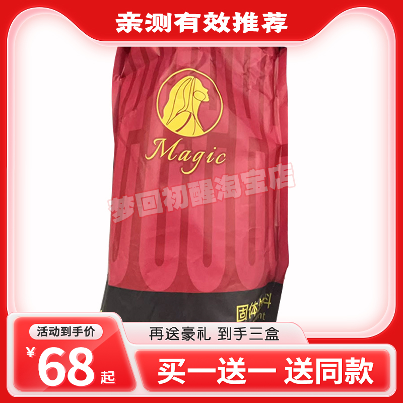 MAGIC COFFEE浓香风味速溶咖啡固体饮料尚陌魔力咖啡微商同款