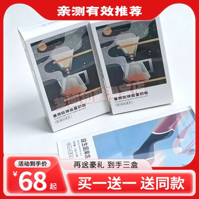 SOXIAO萧筱暴然防弹能量奶咖固体饮料咖啡MTC生酮粉果冻糖果