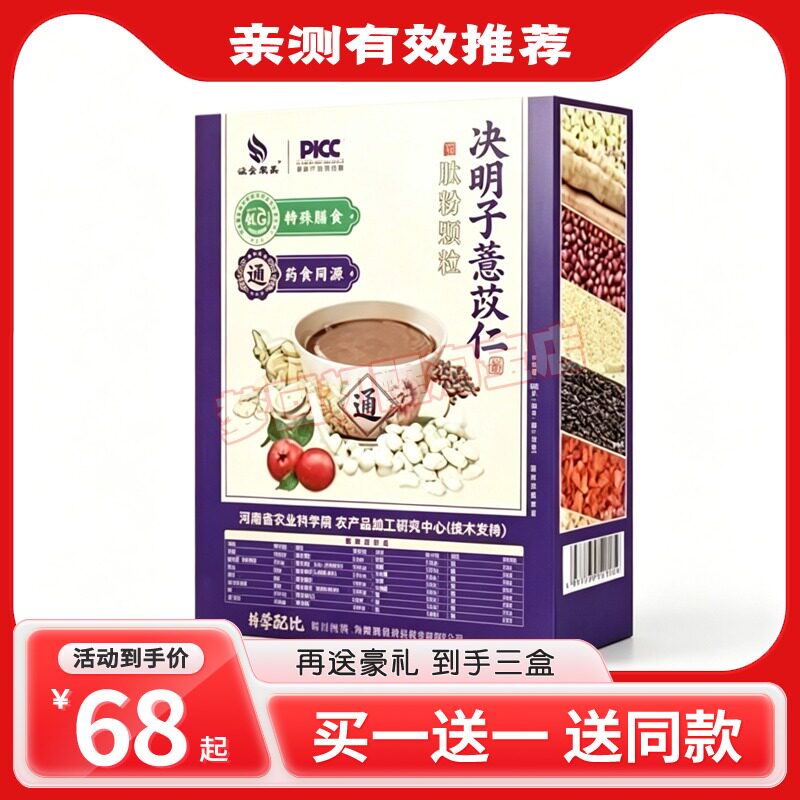 正品涵金爱美决明子薏苡仁肽粉颗粒固体饮料微商同款涵金爱美糖果