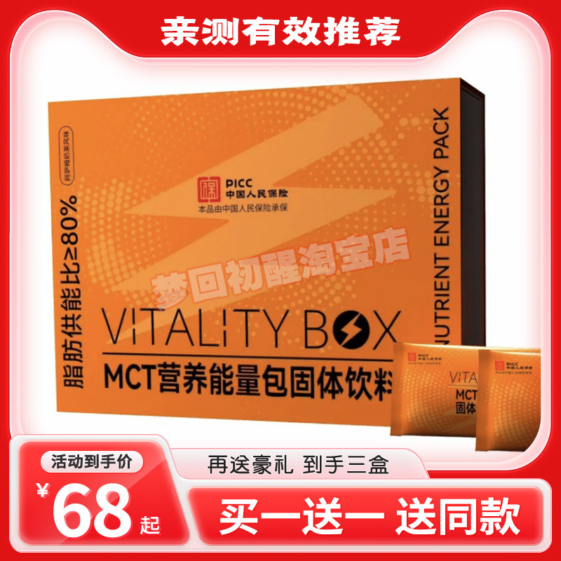 VIALITY BOX MCT营养能量包固体饮料微商小红书同款官方正品