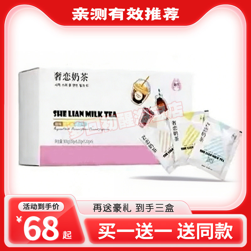 官方正品奢恋奶茶固体饮料代餐奶茶奢恋奶茶蛋卷醇露果冻