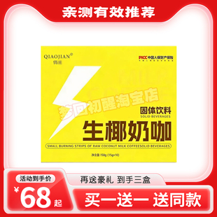 俏减小燃条生椰奶咖固体饮料