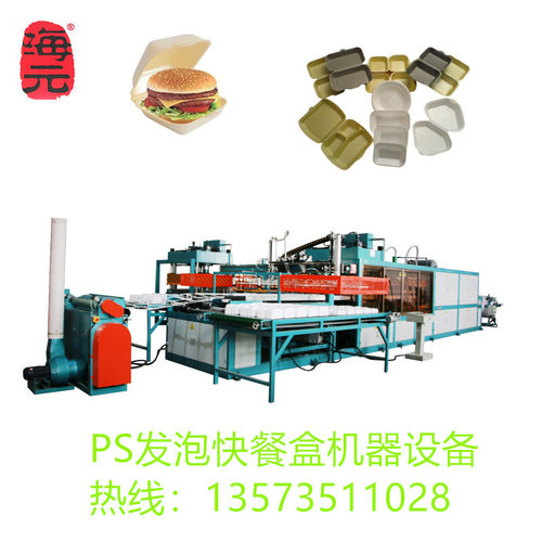 PS 一次性小型全自动发泡快餐盒生产机器设备 泡沫披萨盒机器产线