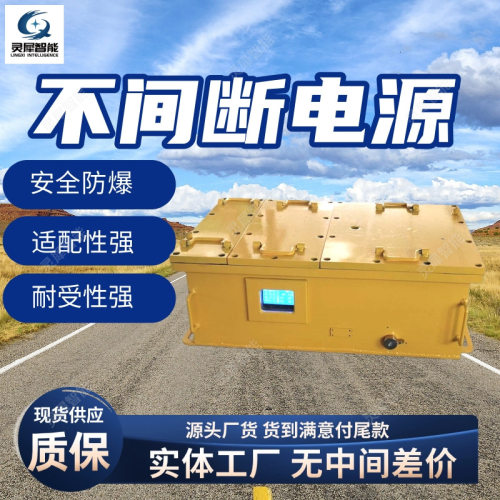 不间断电源现货速发 矿用不间断电源 DXJL1536/127J不间断电源