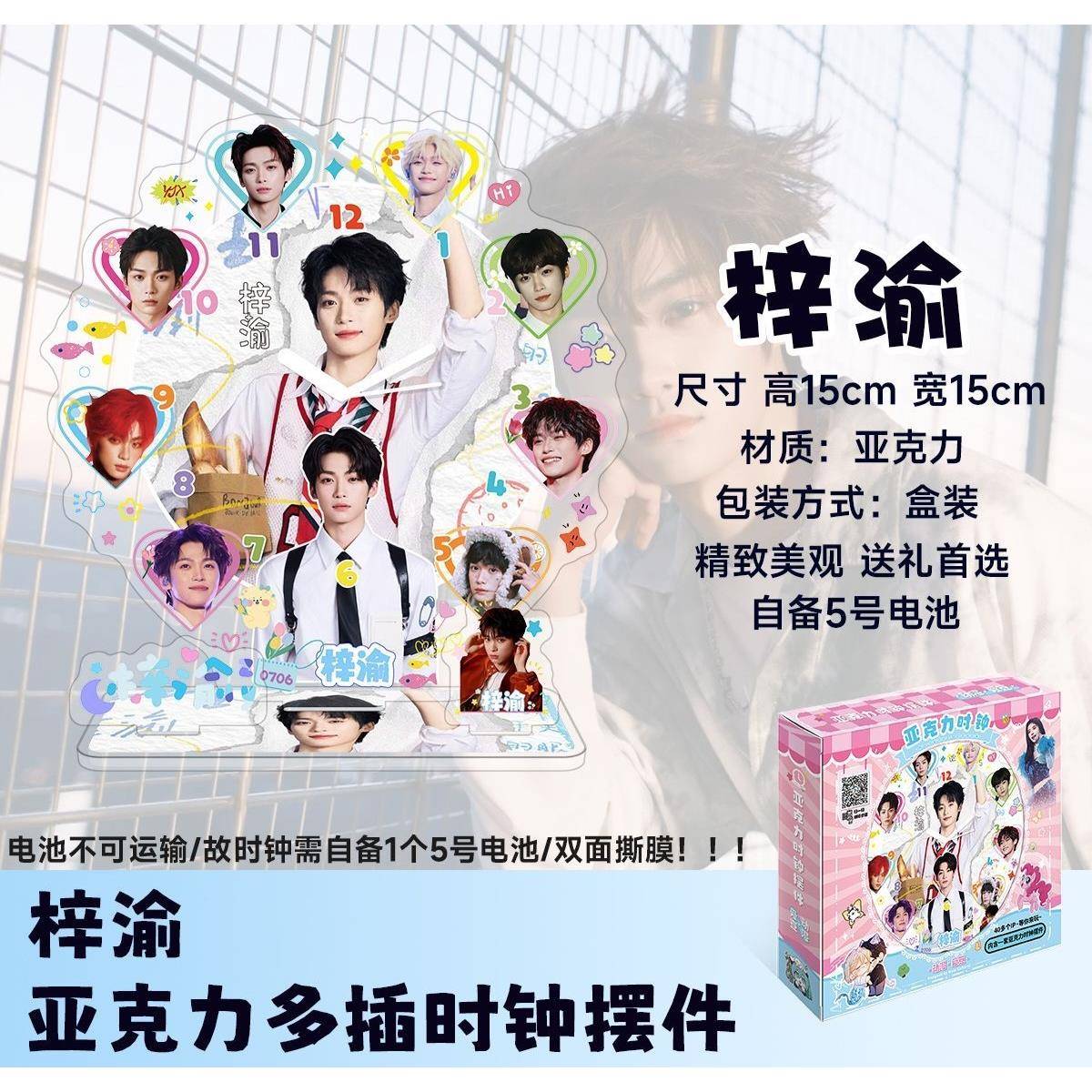 梓渝周边时钟摆件亚克力立牌盒装粉丝自制应援礼物旋转摩天轮摆件