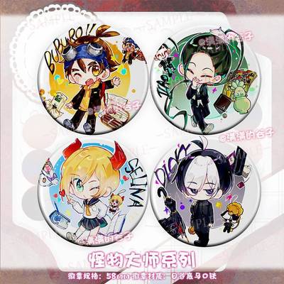 怪物大师周边可爱系列饺子赛琳娜帝奇雷顿布布路小说厚底吧唧