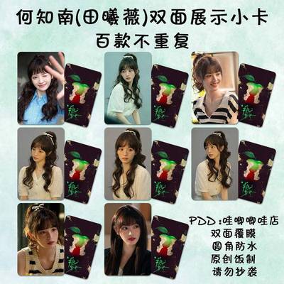 何知南田曦薇小卡周边半熟男女同款剧照三寸lomo卡自印双面防水