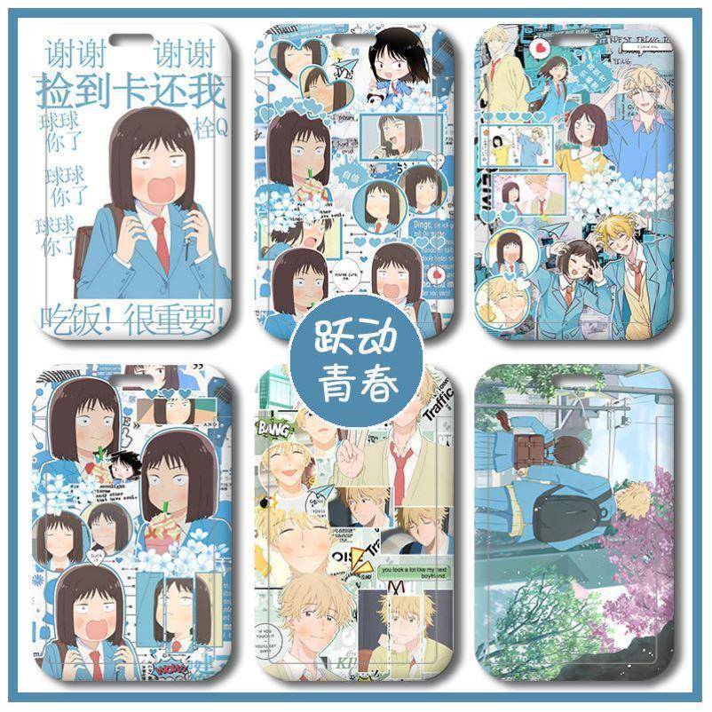 跃动青春卡套岩仓美津未志摩聪介校园卡学生饭卡公交卡校牌保护套
