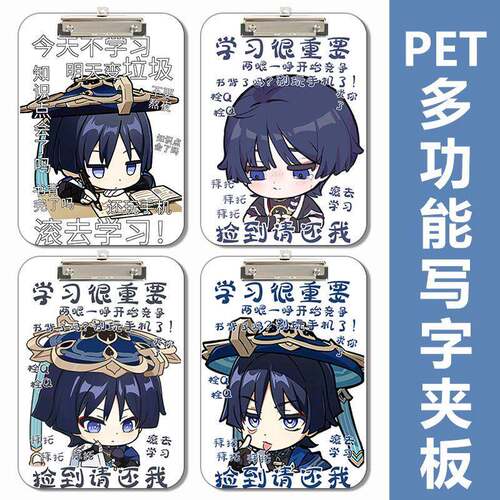 学生试卷夹收纳散兵联动周边流浪者表情包a4写字夹板画画固定垫板
