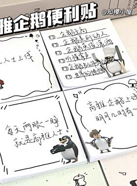 新款高雅企鹅便利贴高雅人士ins黑白简约方框便签本自粘卡通表情