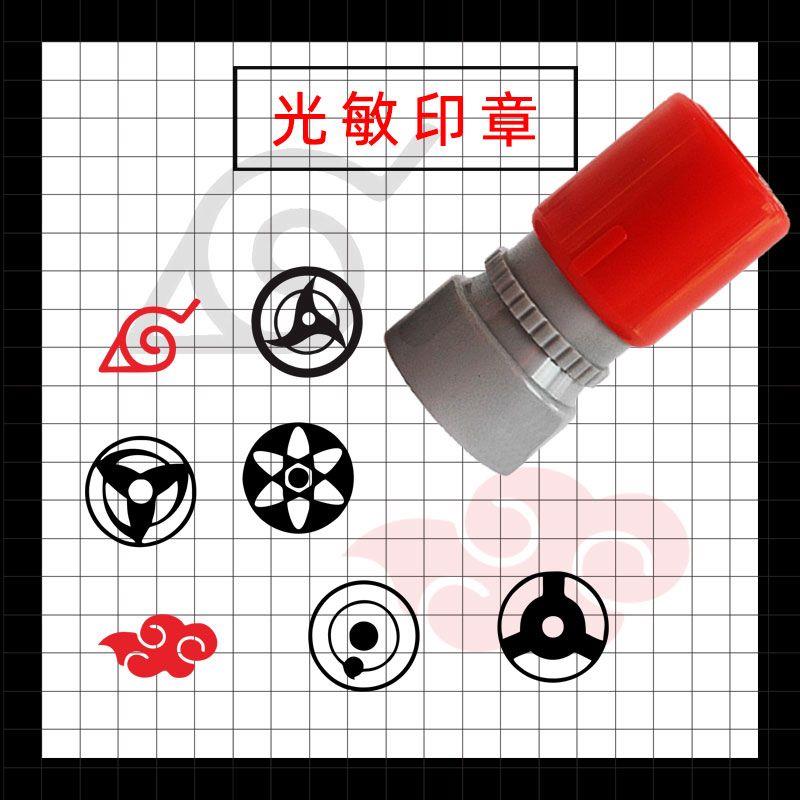 动漫周边火影写轮眼光敏印章创意手帐文艺收藏印鉴学生用印晓木叶