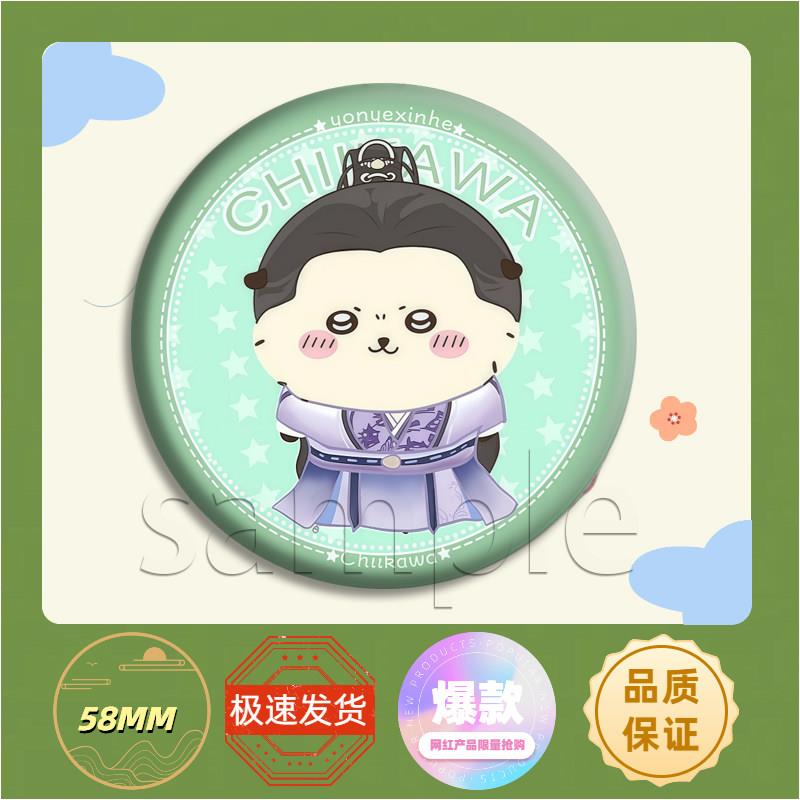 永夜星河联名CHIIKAWA徽章小八乌萨奇吉伊吧唧胸针林妙妙吧唧书包
