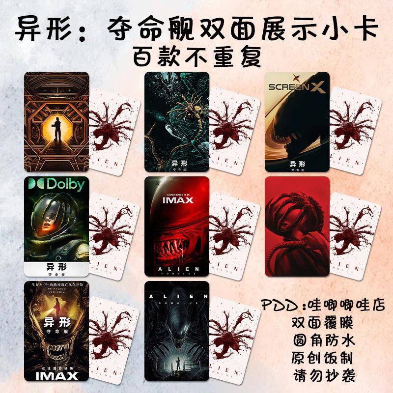 异形:夺命舰小卡科幻恐怖电影同款双面防水覆膜lomo卡明信片收藏