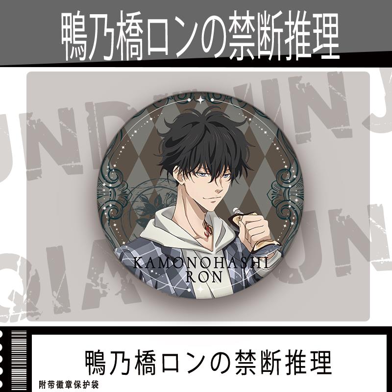 鸭乃桥论的禁忌推理周边鸭乃桥论一色都都丸费亚雨宫吧唧徽章谷子