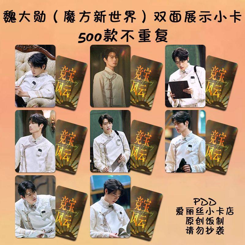 魏大勋小卡自印魔方新世界饭制周边新款拍立得set海报3寸lomo卡片