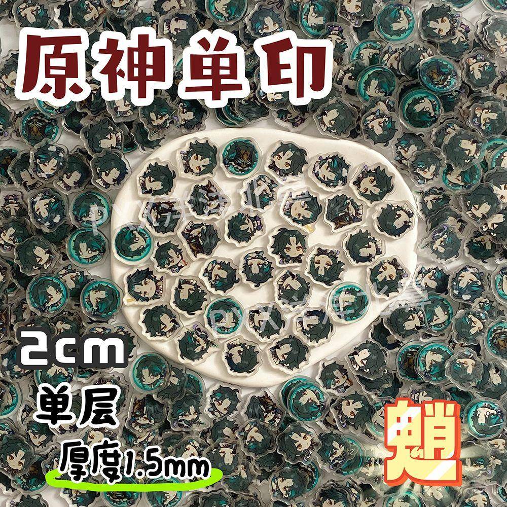 魈2cm原神单层亚克力片片diy混装材料手工创意贴片钥匙扣游戏立牌