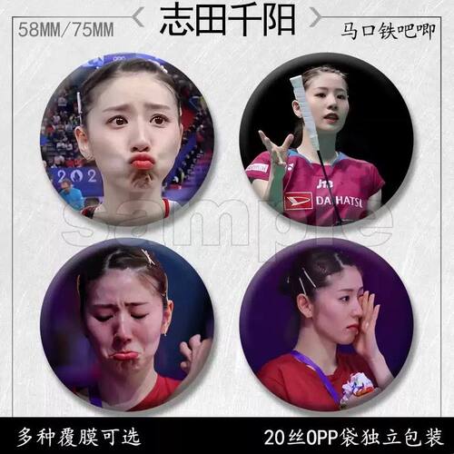 志田千阳吧唧周边徽章马口铁胸针痛包挂件镭射送朋友书包礼物挂饰