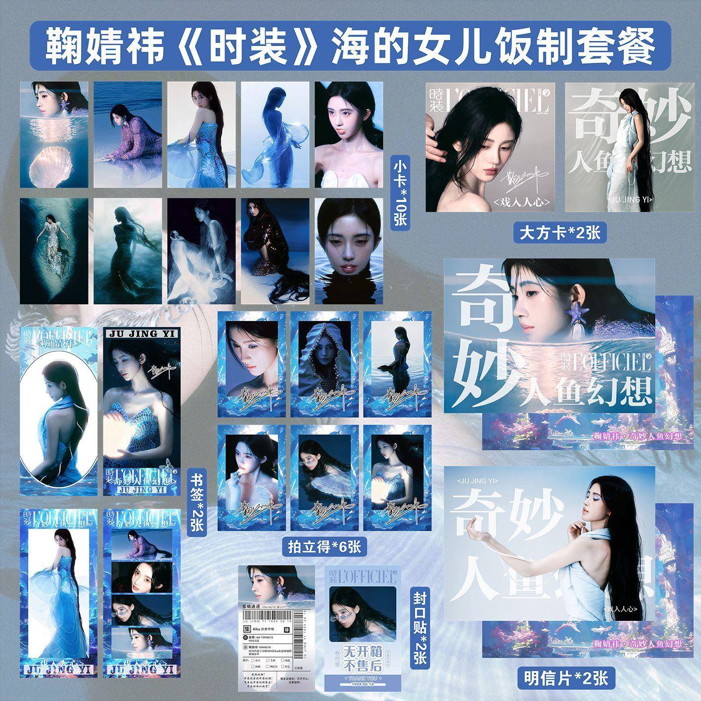 新鞠婧祎时装海的女儿写真创意明信片小卡书签拍立得封口贴自印周