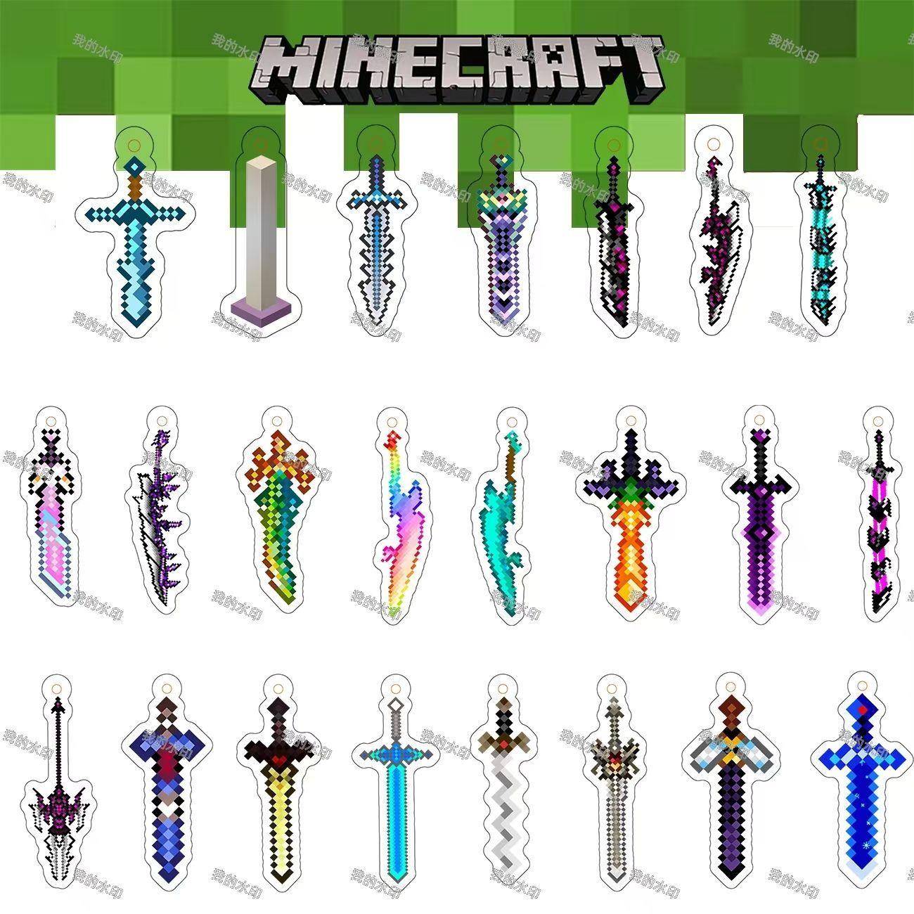 我的世界游戏周边钥匙扣附魔下界合金剑书包挂件全套生日礼物男生